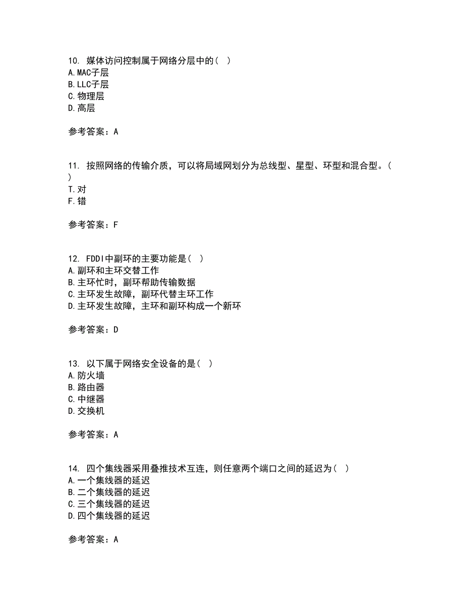 电子科技大学22春《局域网与城域网》综合作业二答案参考11_第3页