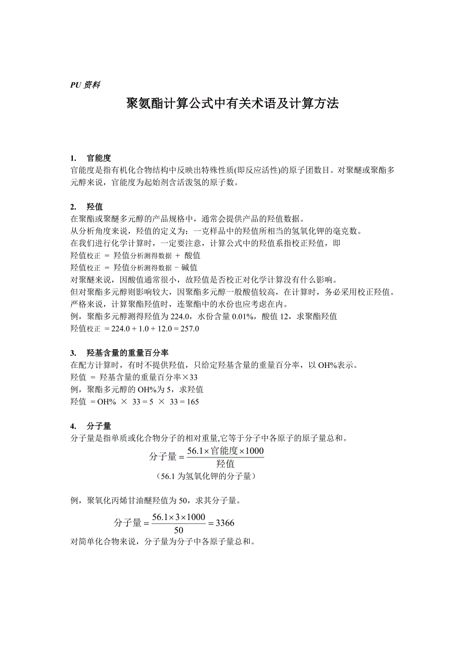 PET计算方法和公式.doc_第1页