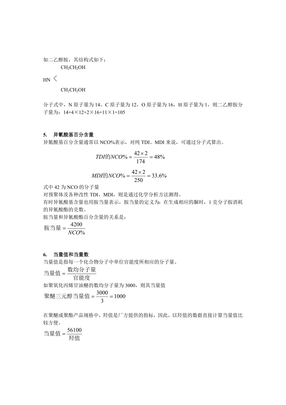 PET计算方法和公式.doc_第2页