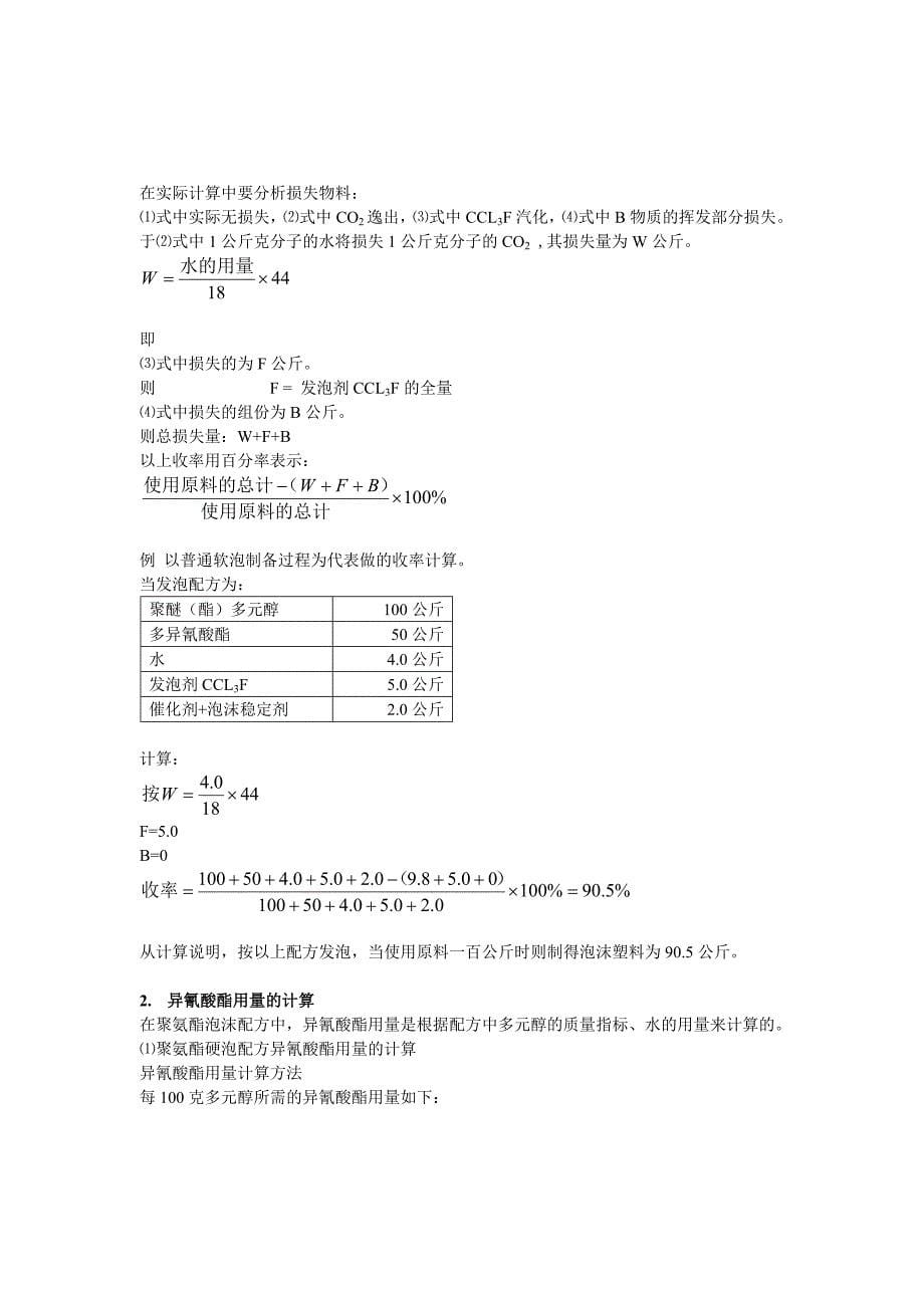 PET计算方法和公式.doc_第5页