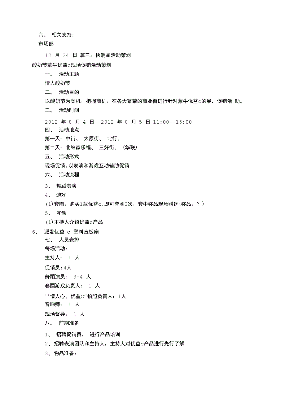 快消品促销活动方案(共5篇)_第2页