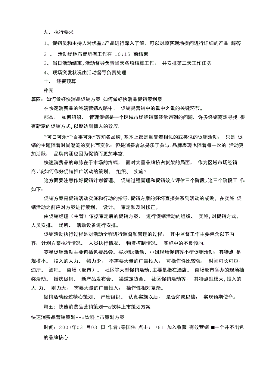 快消品促销活动方案(共5篇)_第3页