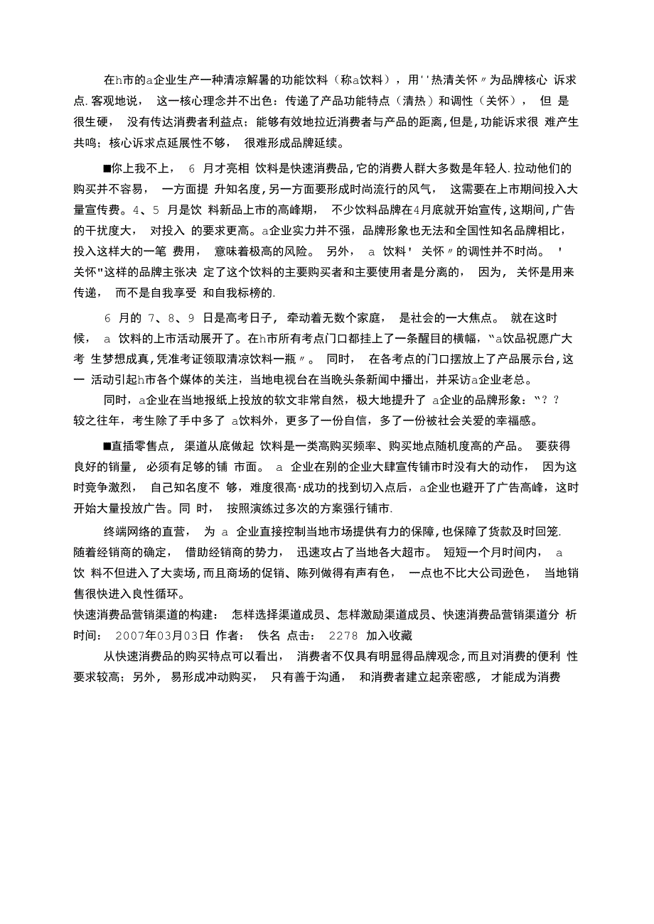 快消品促销活动方案(共5篇)_第4页