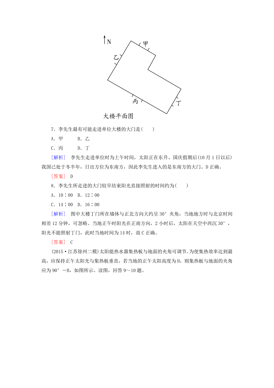 最新【与名师对话】高考地理二轮复习 第三部分 考前30天 专题四 考前高频考点再练 考点2 地球运动_第4页