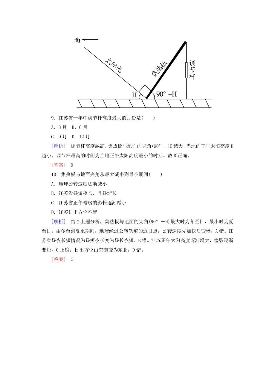 最新【与名师对话】高考地理二轮复习 第三部分 考前30天 专题四 考前高频考点再练 考点2 地球运动_第5页