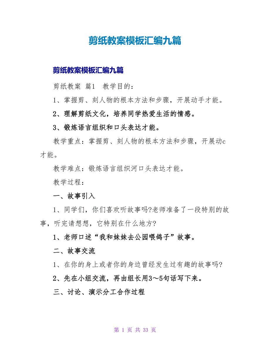 剪纸教案模板汇编九篇.doc_第1页