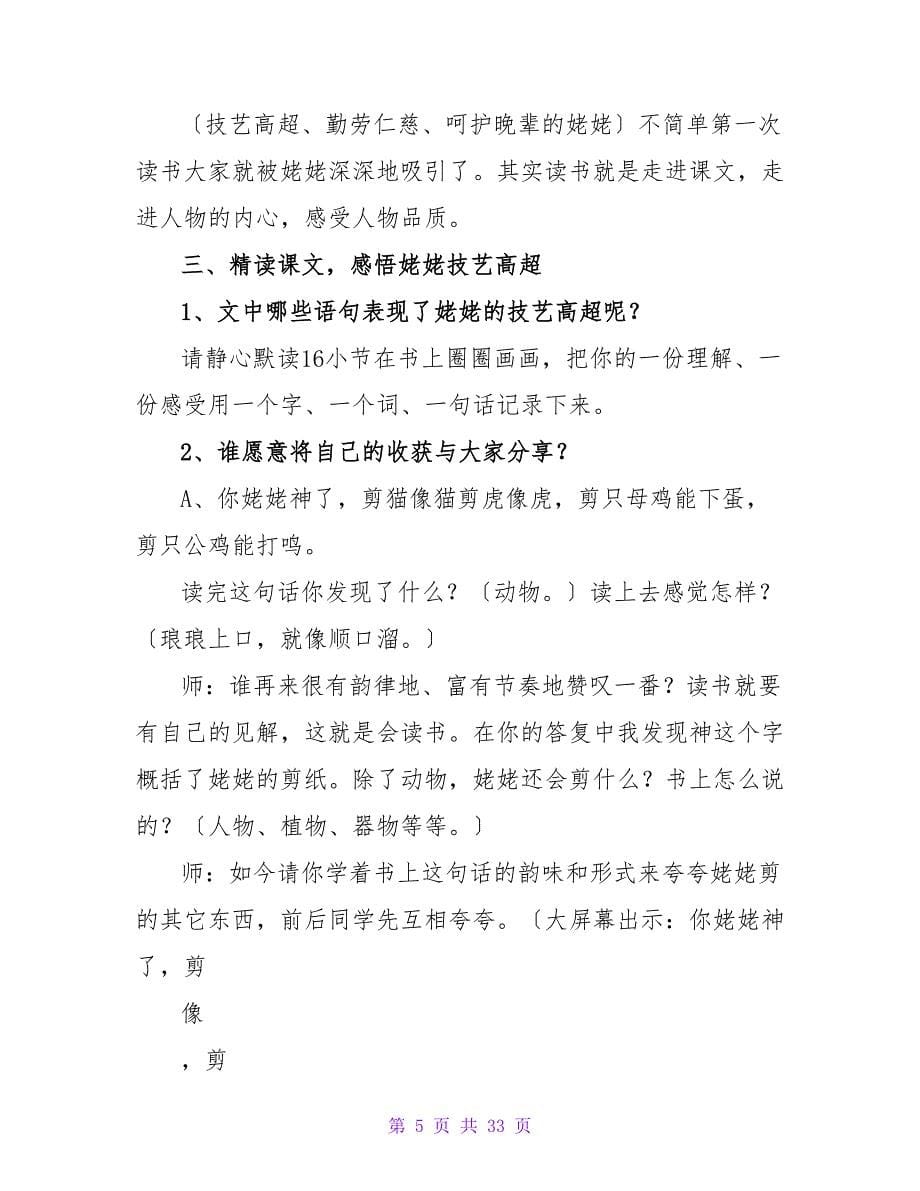 剪纸教案模板汇编九篇.doc_第5页