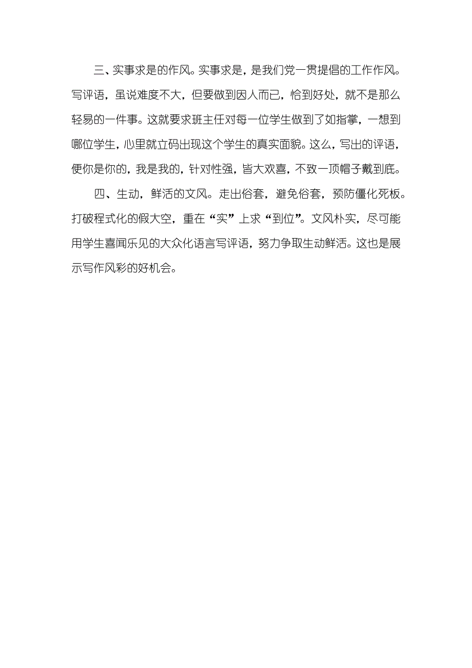 怎样给学生写评语_第3页