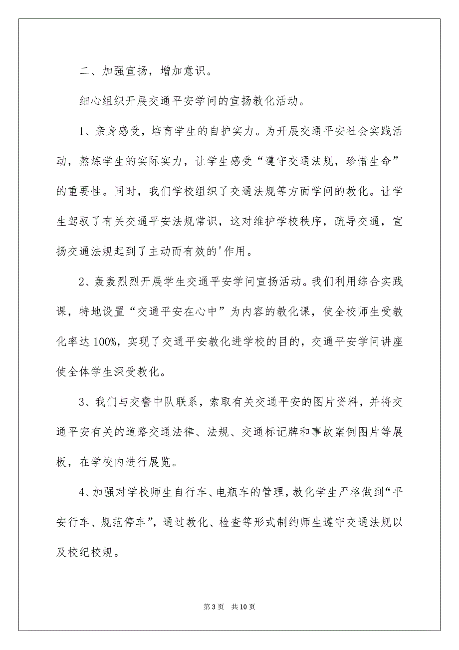 小学交通平安日活动总结_第3页