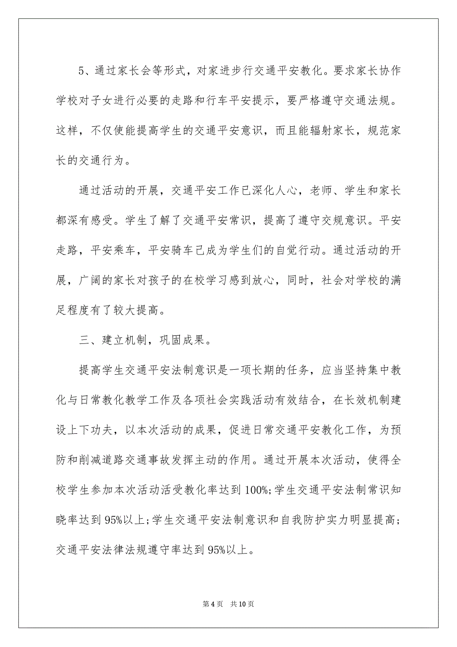 小学交通平安日活动总结_第4页