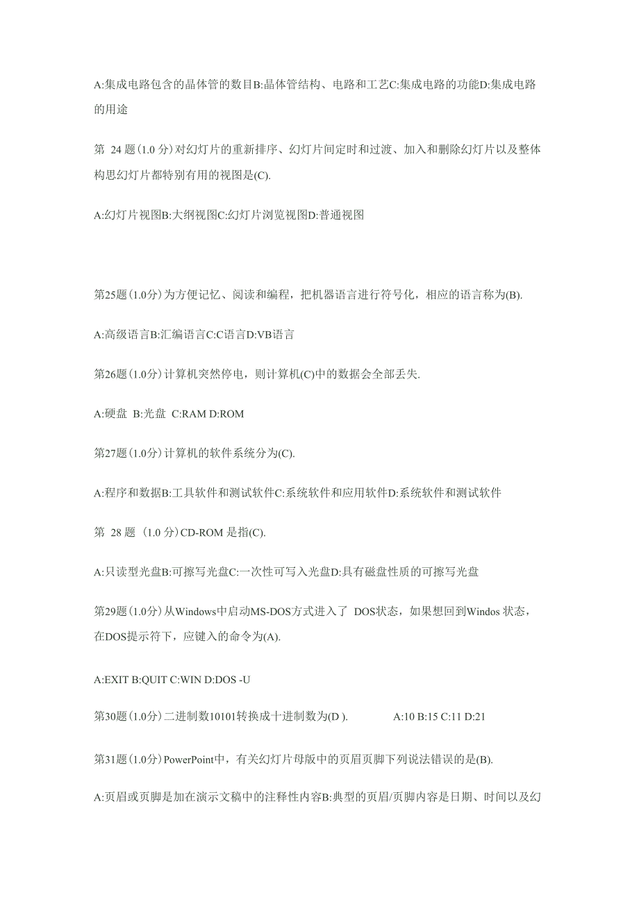 计算机基础教程考试试题及答案_第4页