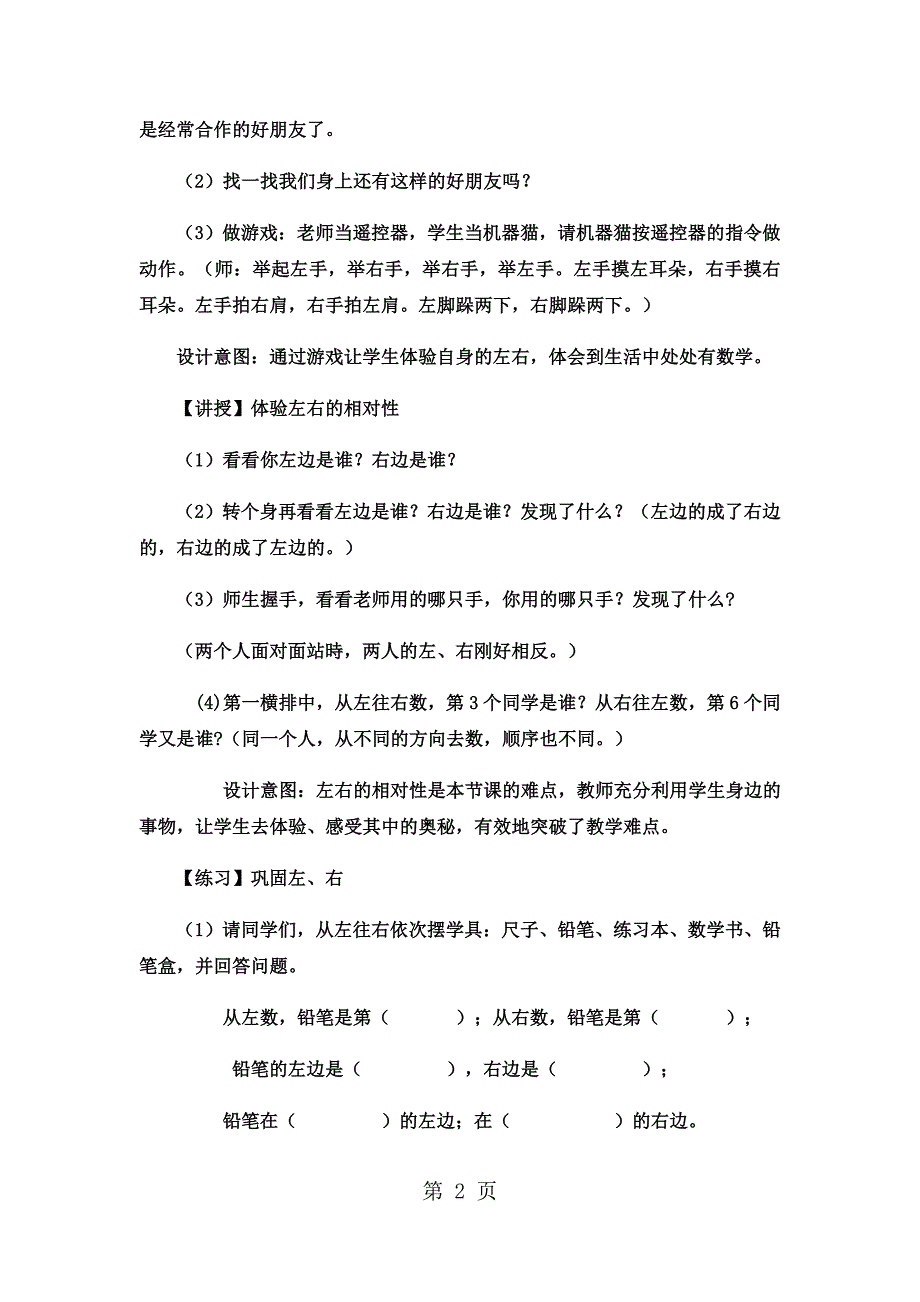 2023年一年级下数学教案位置左右1冀教版.docx_第2页