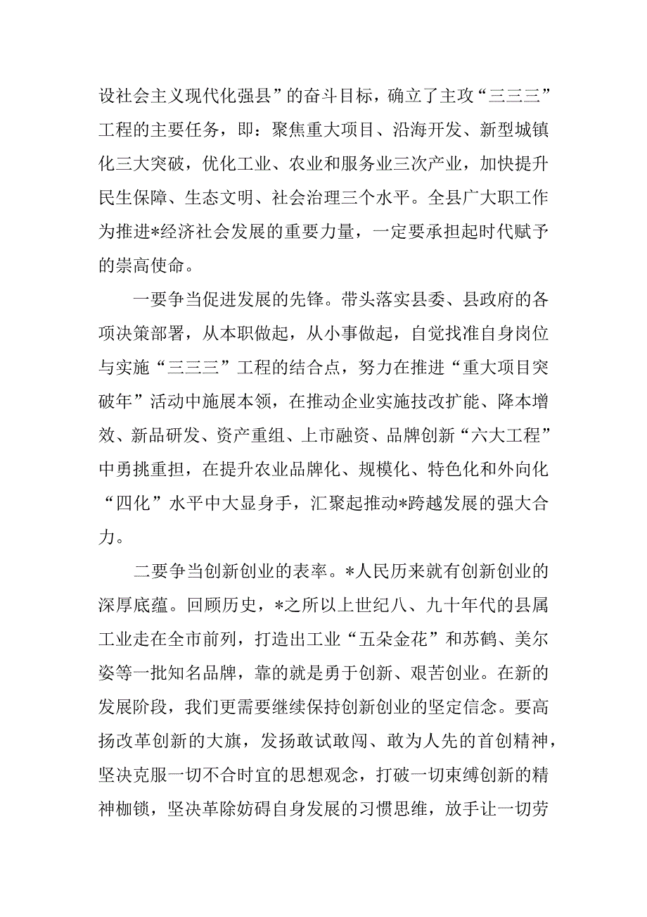 2023年县委书记在全县“五一”劳模座谈会上发言材料_第3页