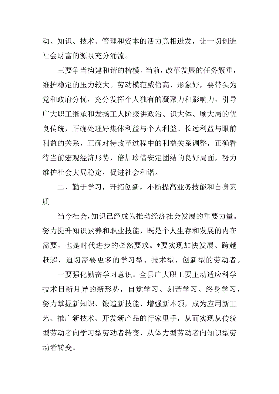 2023年县委书记在全县“五一”劳模座谈会上发言材料_第4页