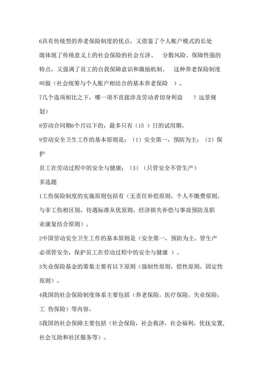 人力资源第十一章员工保障管理_第2页