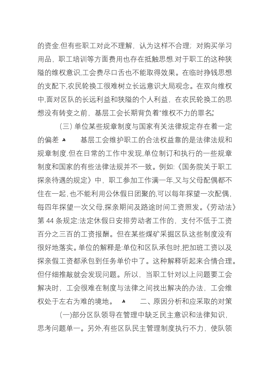 基层工会维权难点分析.docx_第2页