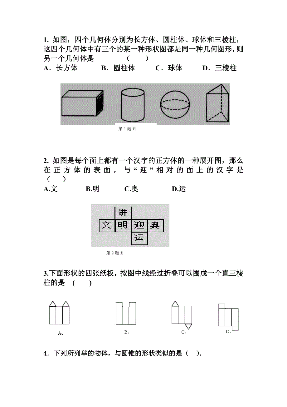 七年级上册数学第一章前三节练习题.doc_第1页