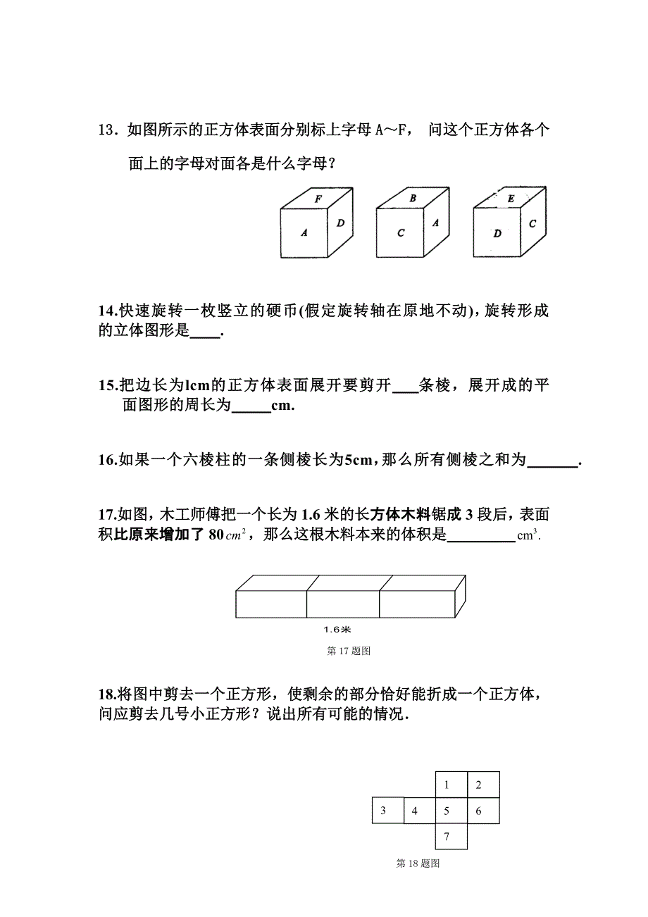 七年级上册数学第一章前三节练习题.doc_第4页