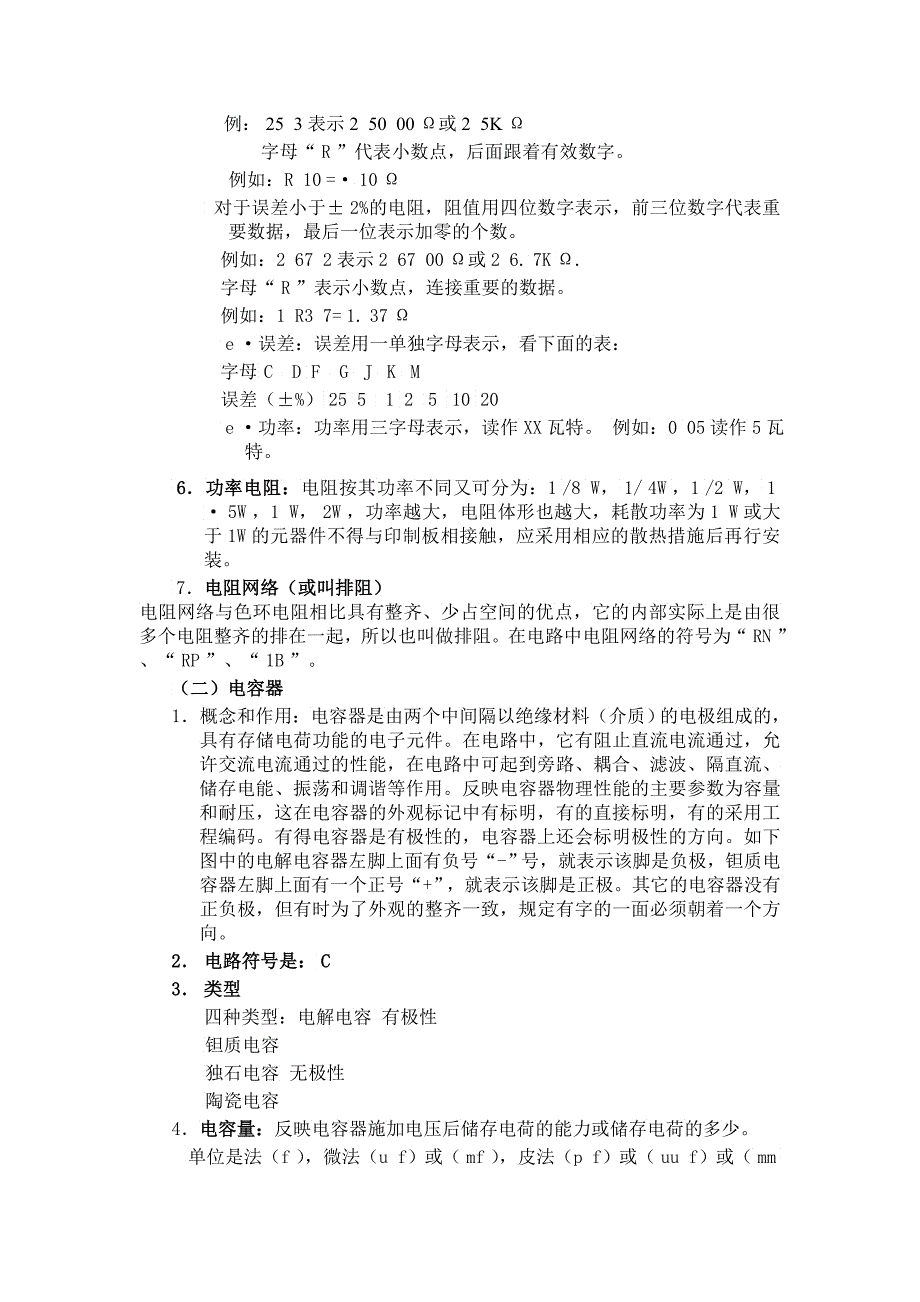 员工电子技术基础培训材料_第3页