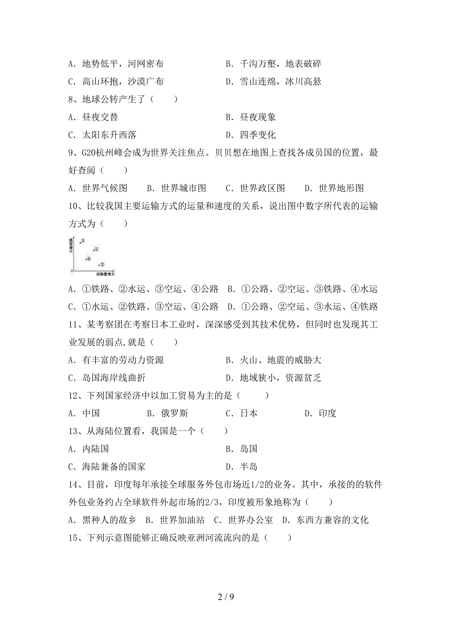 2023年人教版九年级地理上册期末考试卷及答案【通用】.doc_第2页