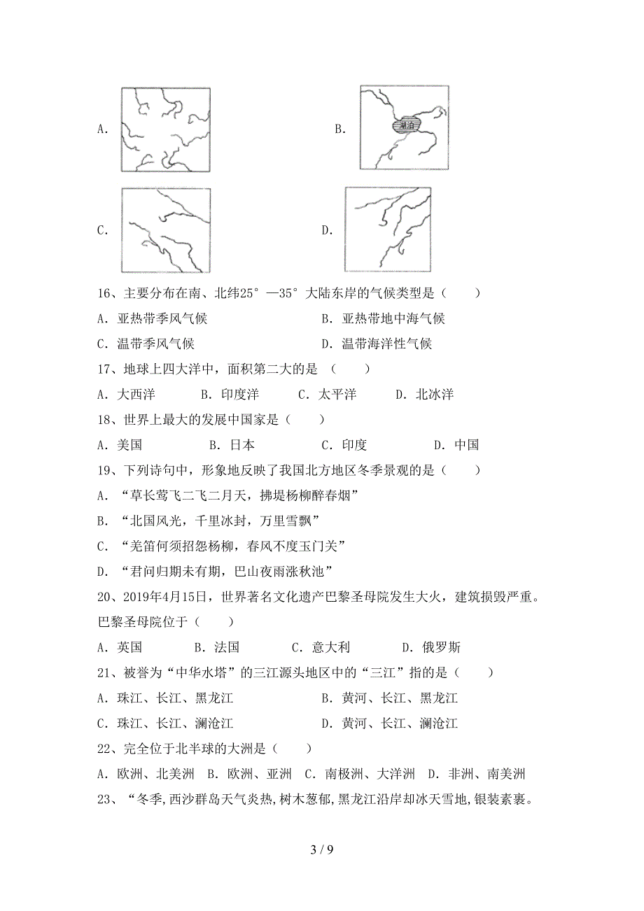 2023年人教版九年级地理上册期末考试卷及答案【通用】.doc_第3页