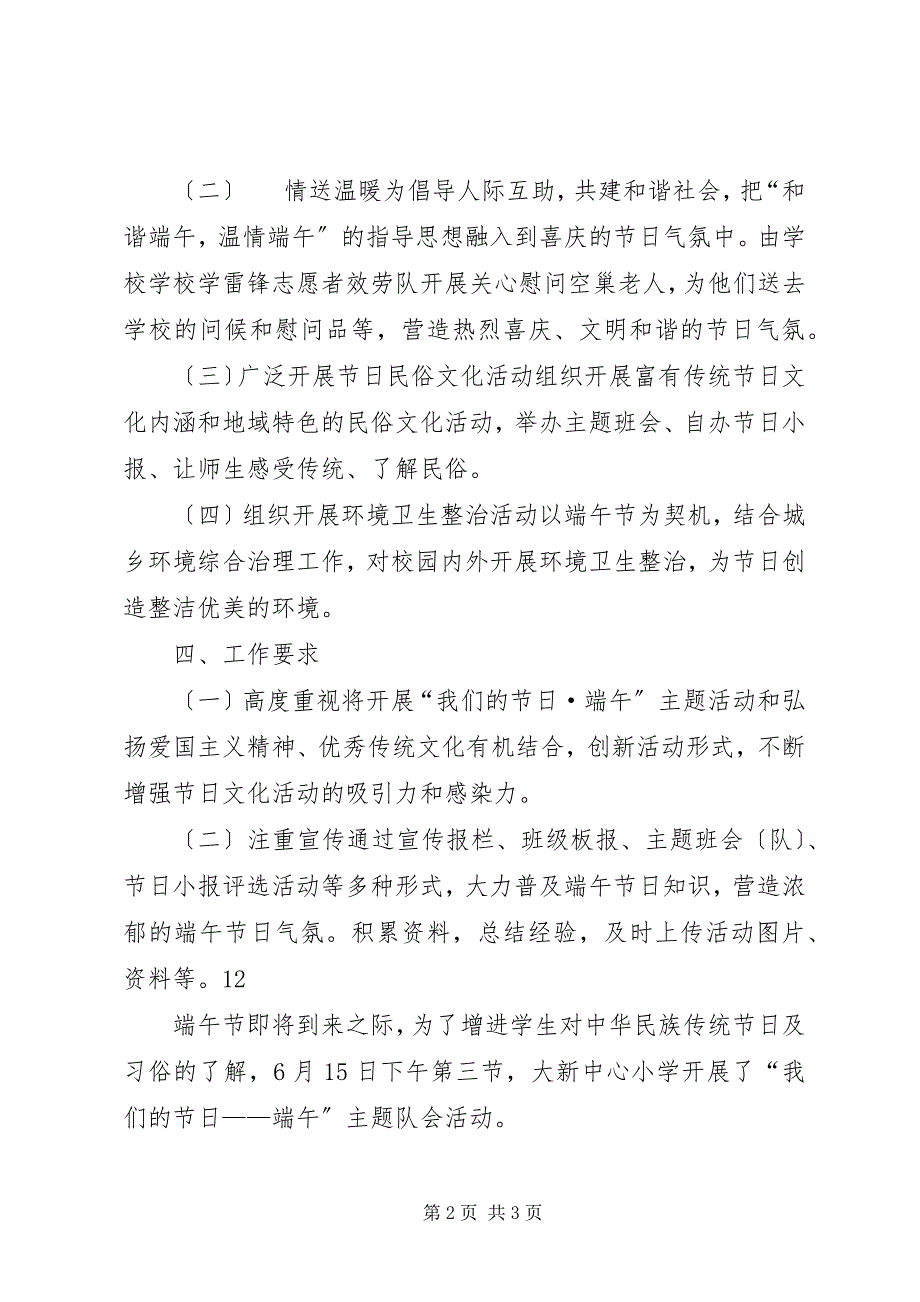 2023年小学端午节主题活动方案2.docx_第2页