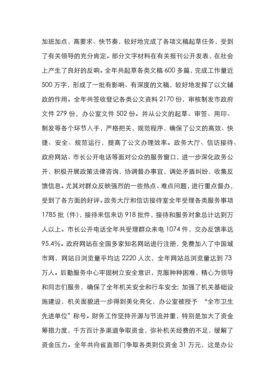 在办公室年度工作总结会上的讲话_第2页