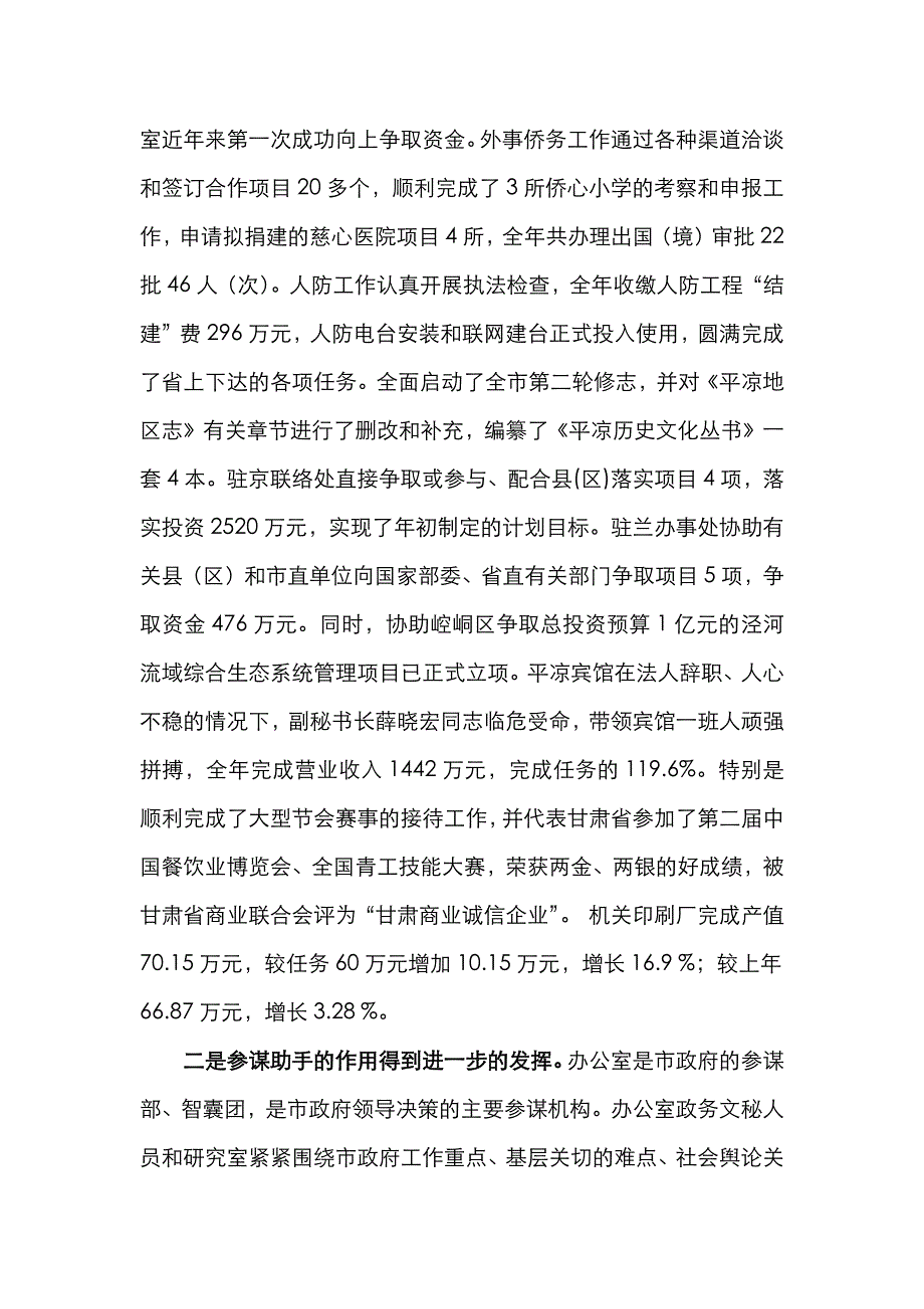 在办公室年度工作总结会上的讲话_第3页