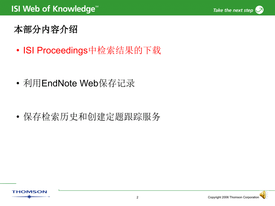 第四部分ISIProceedings的管理功能PPT课件_第2页