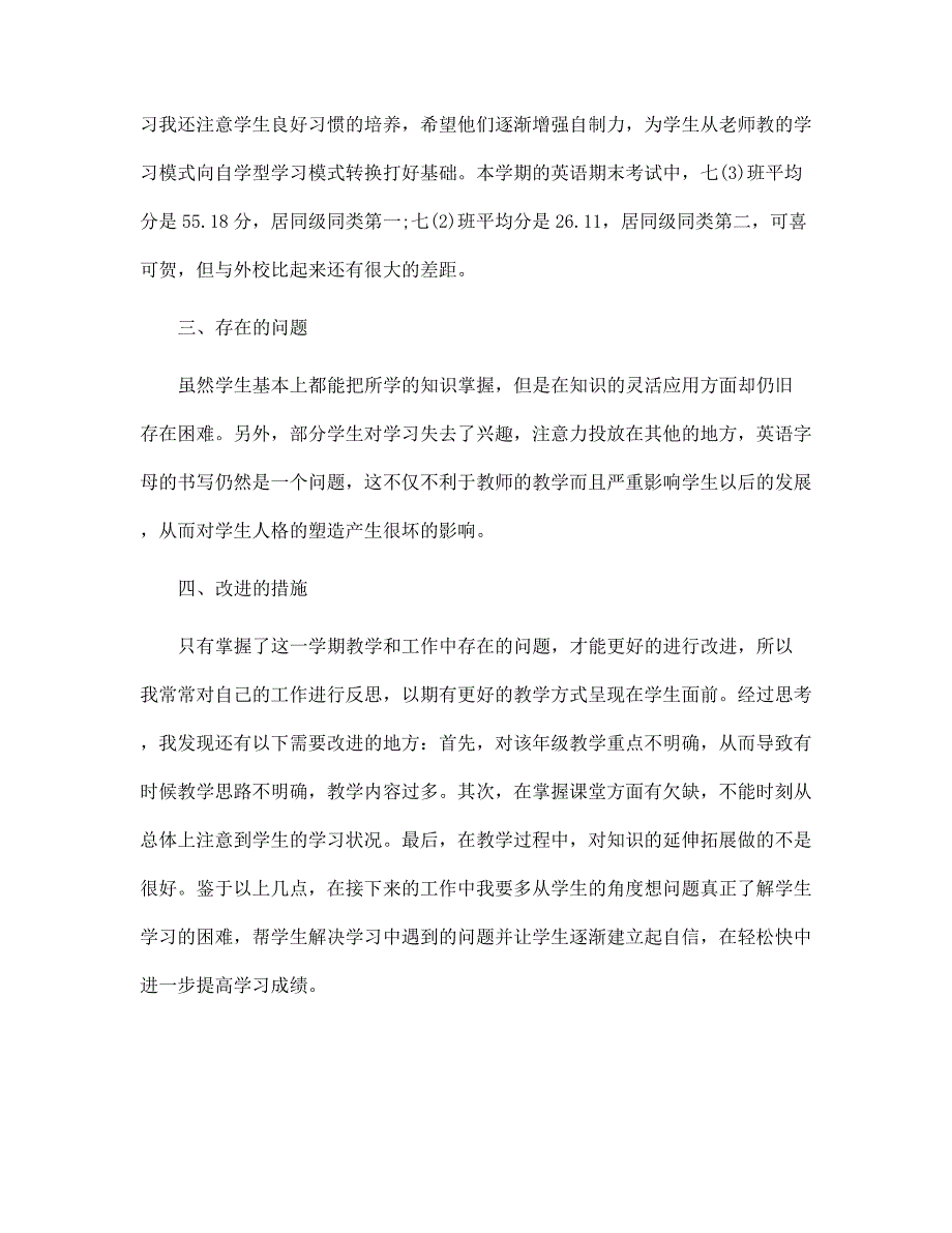 英语老师2022个人季度工作总结5篇范文_第2页