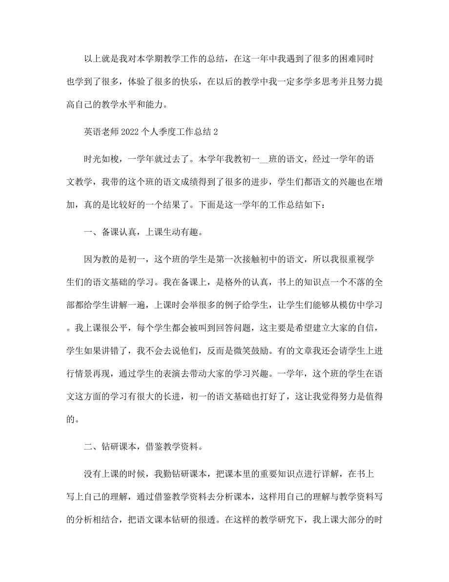 英语老师2022个人季度工作总结5篇范文_第3页