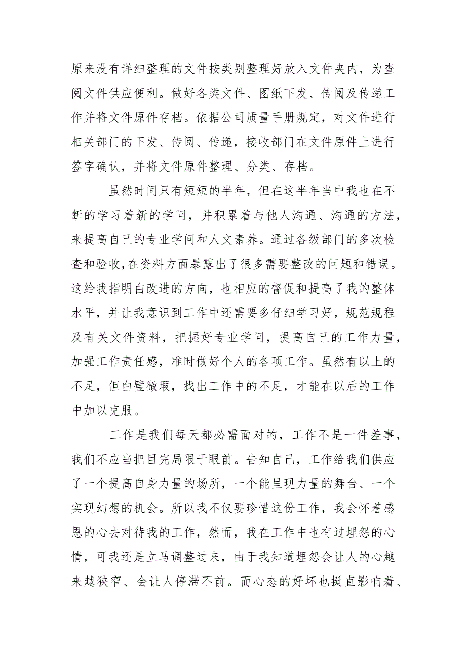 【精选】建筑年度工作总结3篇_第2页