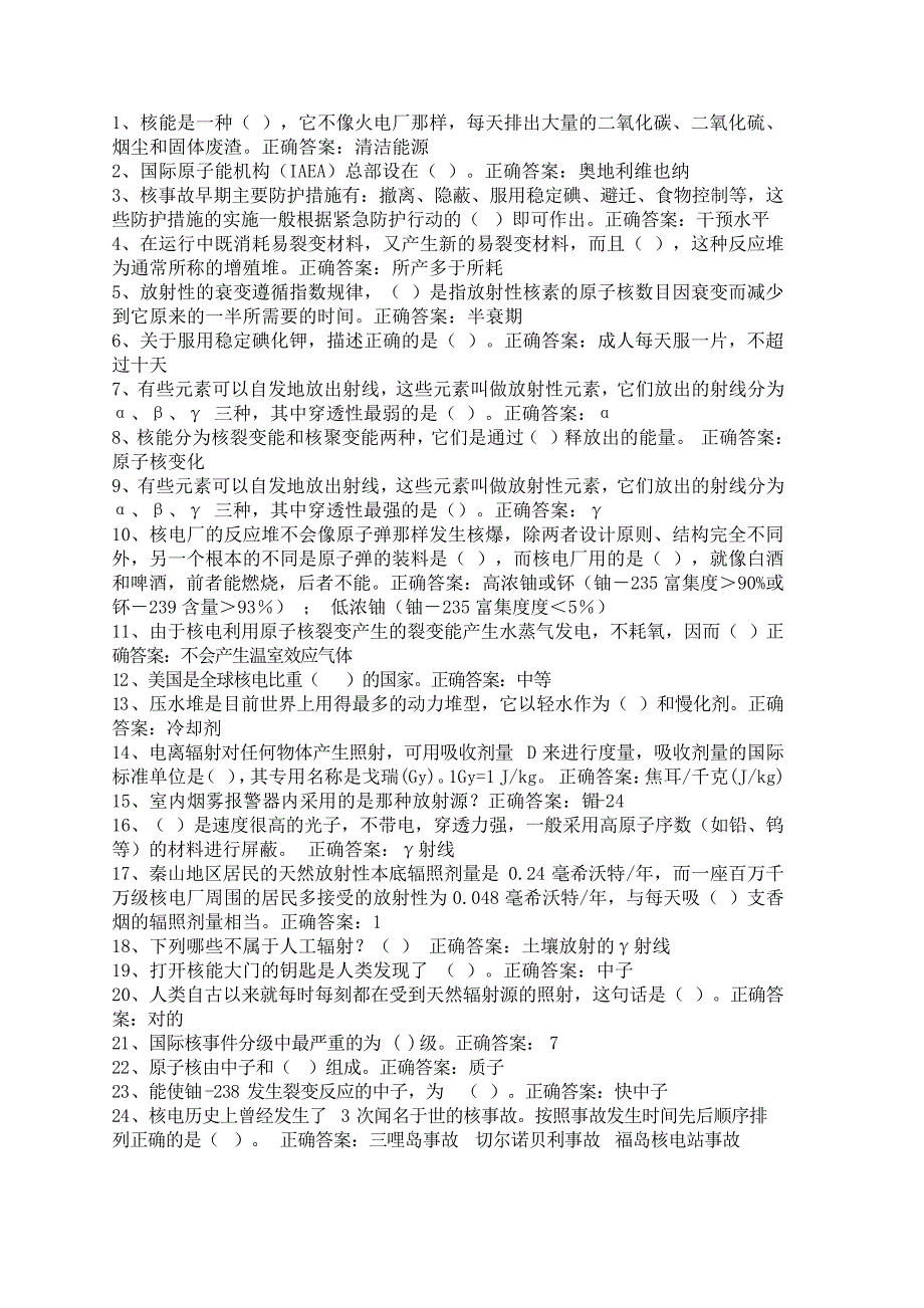 核电知识答题部分答案_第1页