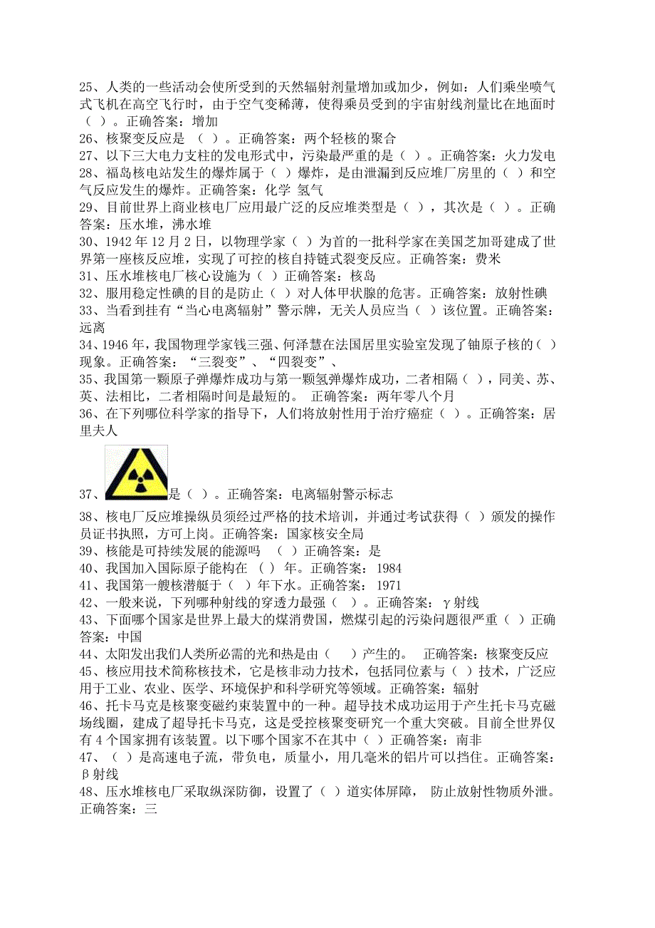 核电知识答题部分答案_第2页