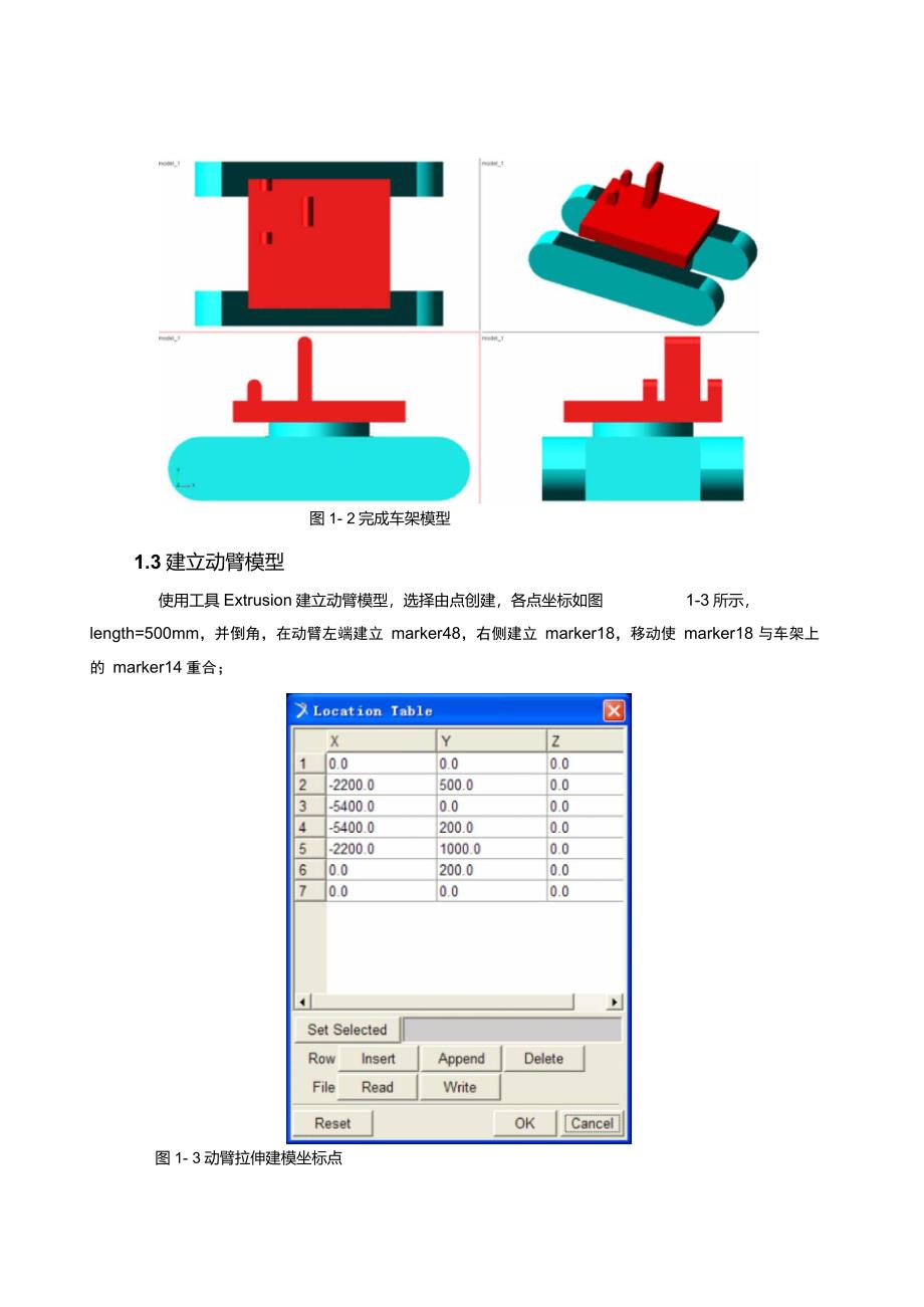 adams挖掘机建模过程及运动仿真_第3页