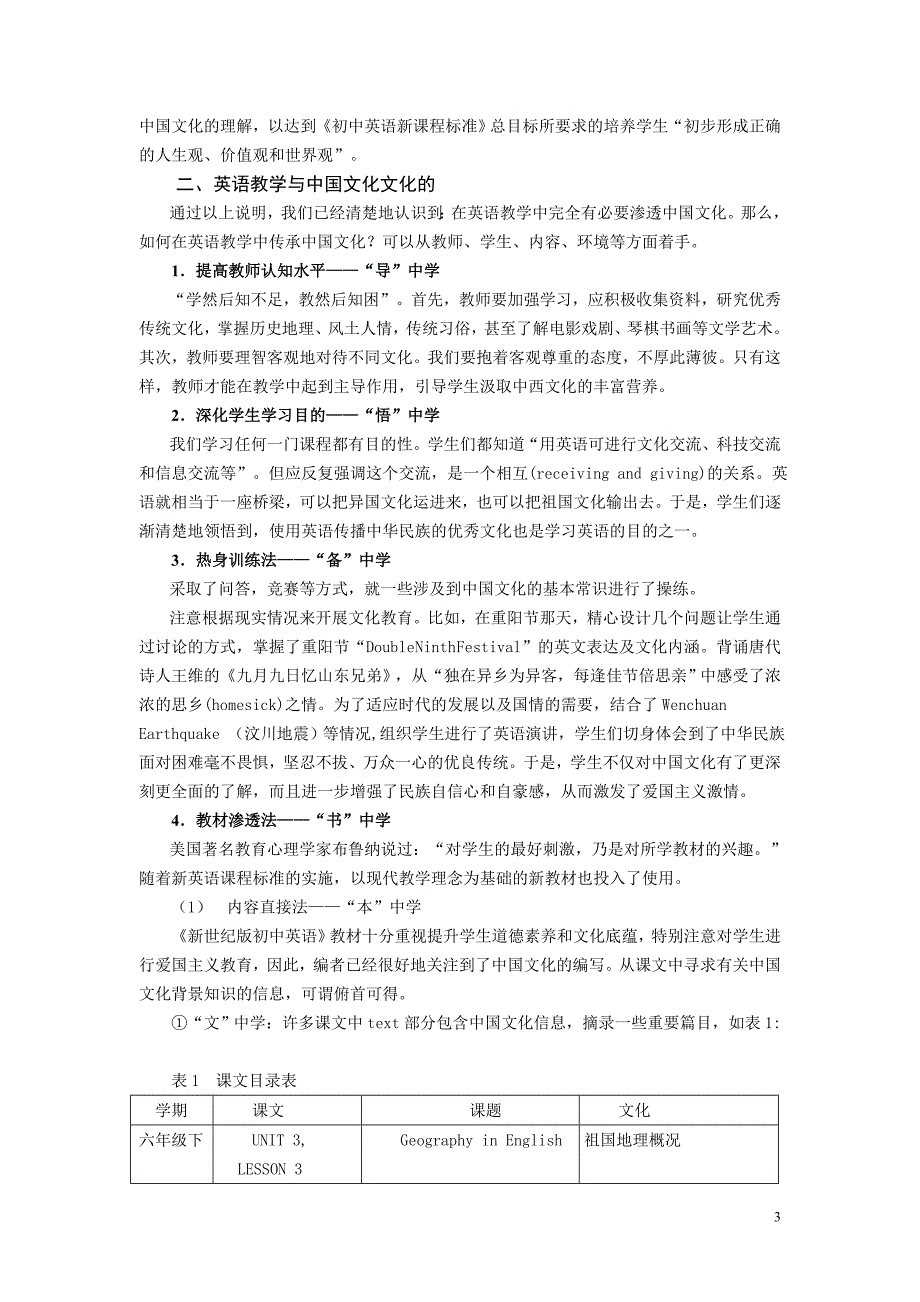 初中英语教学渗透中国文化的思考与实践_第3页