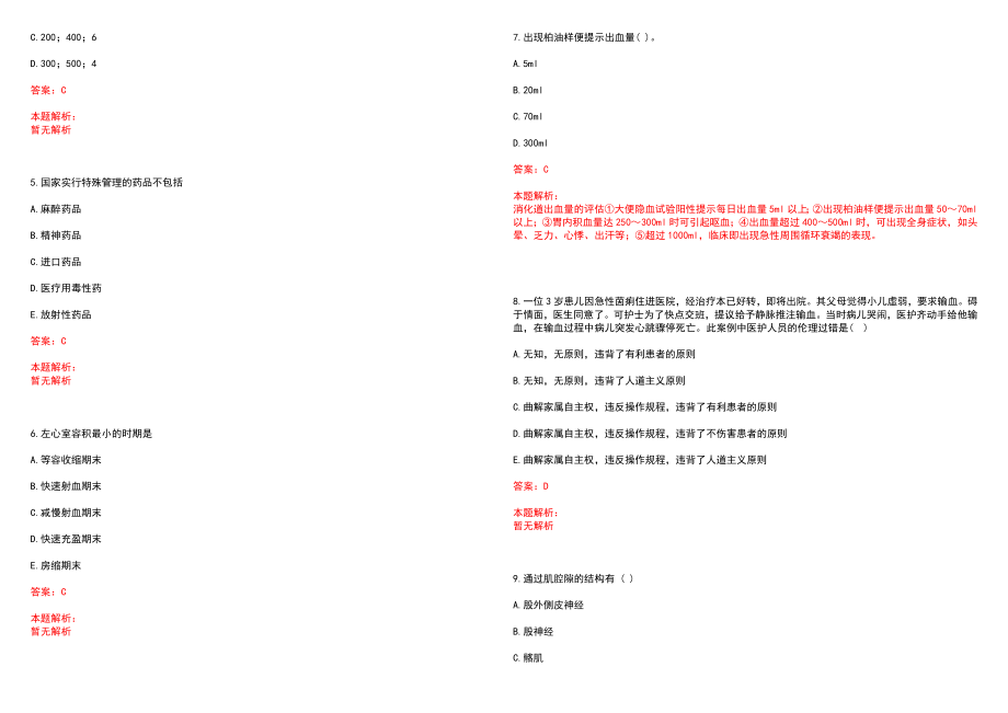 2023年兖矿集团有限公司第二医院全日制高校医学类毕业生择优招聘考试历年高频考点试题含答案解析_第2页