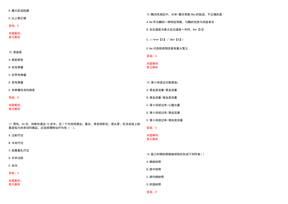 2023年兖矿集团有限公司第二医院全日制高校医学类毕业生择优招聘考试历年高频考点试题含答案解析_第3页