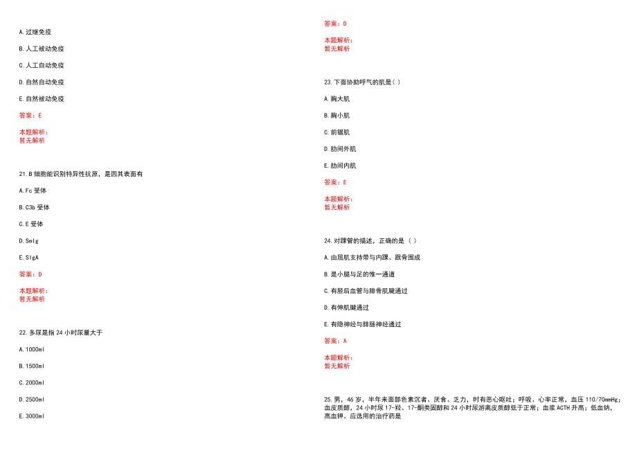 2023年兖矿集团有限公司第二医院全日制高校医学类毕业生择优招聘考试历年高频考点试题含答案解析_第5页