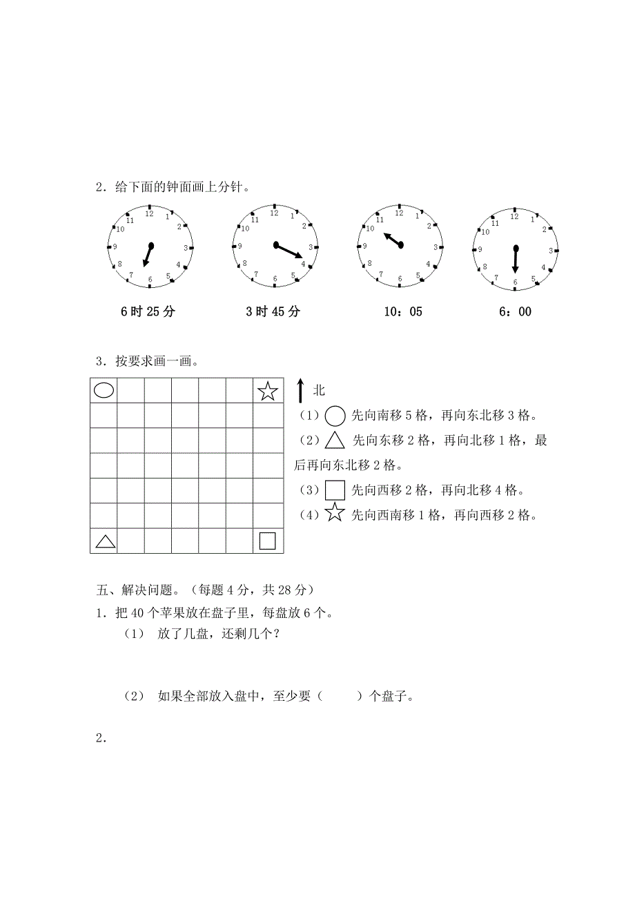 【苏教版】二年级下册数学期末考试试卷附答案_第3页