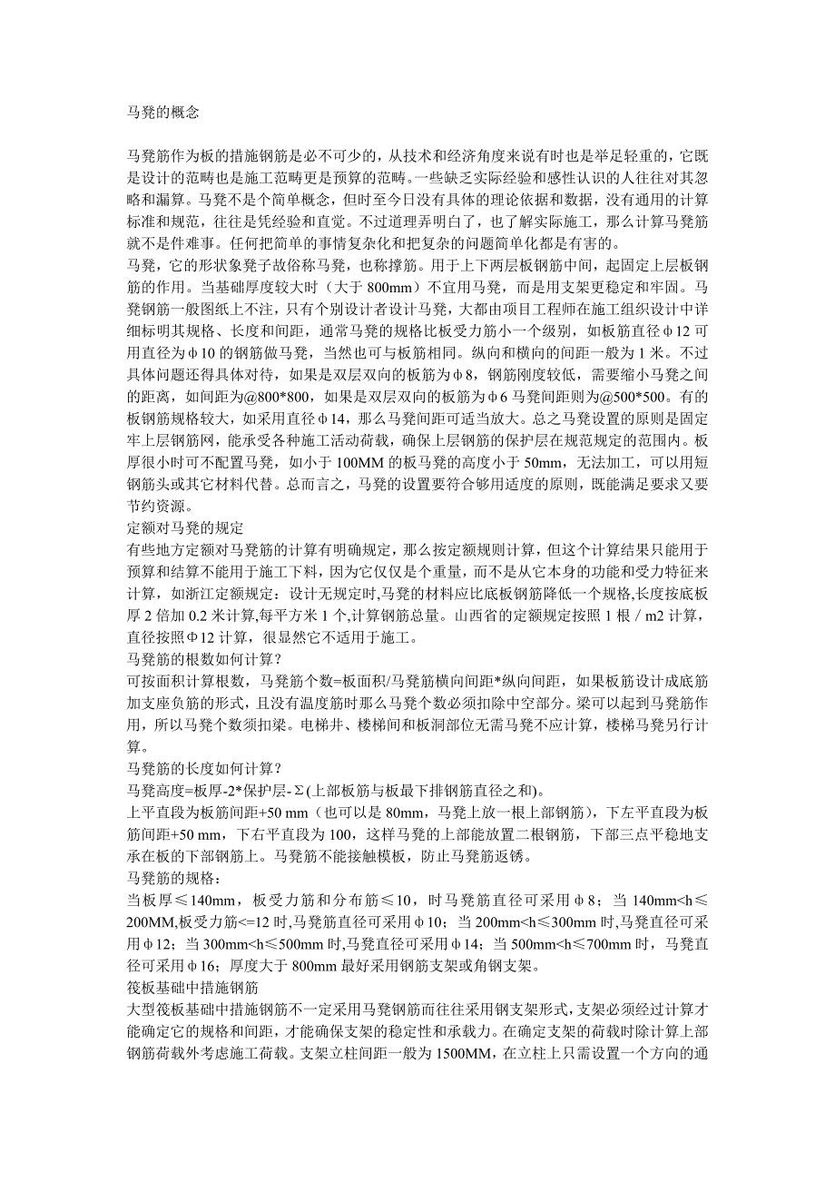 马凳筋设置规则及详细计算_第1页
