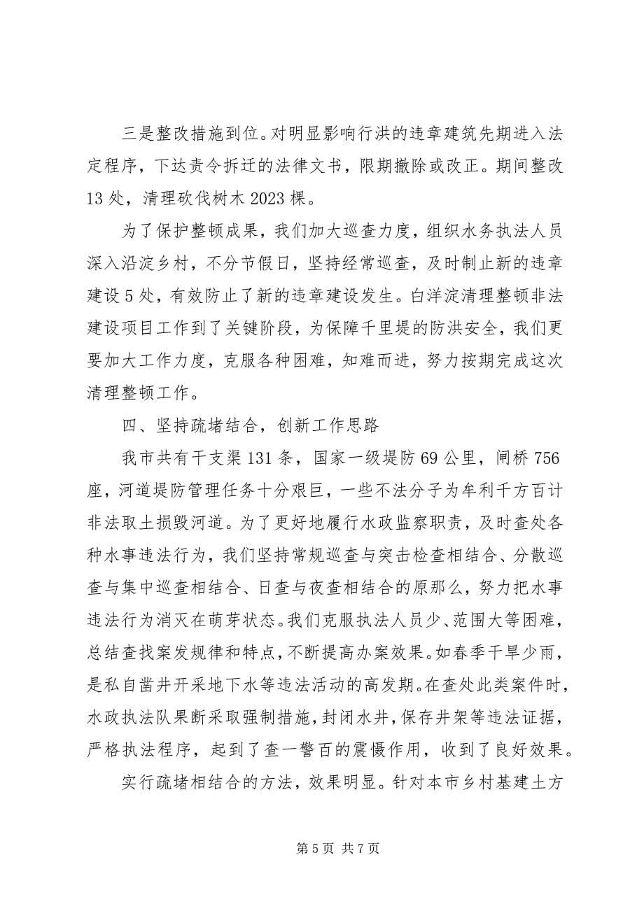 2023年水政执法工作经验材料.docx_第5页