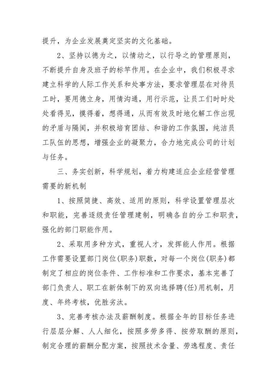 分公司经理述职报告分公司经理年终述职报告_第3页