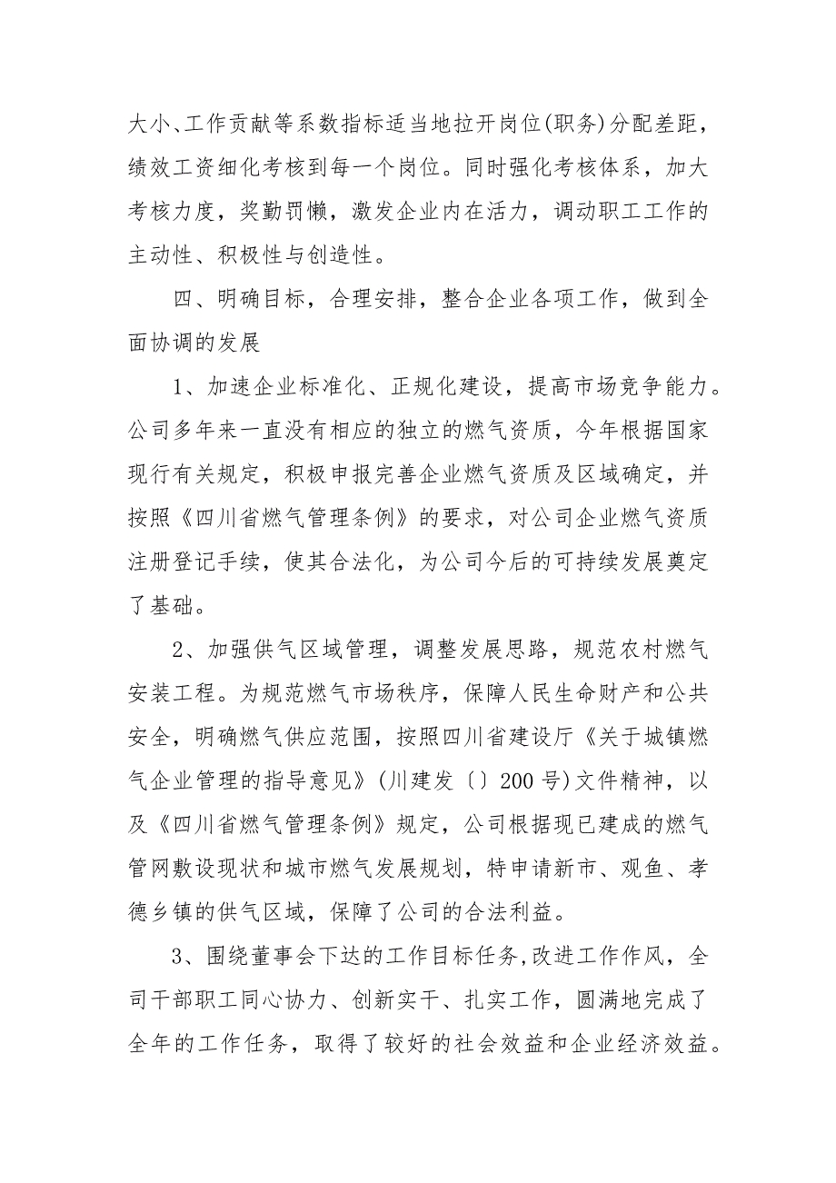 分公司经理述职报告分公司经理年终述职报告_第4页