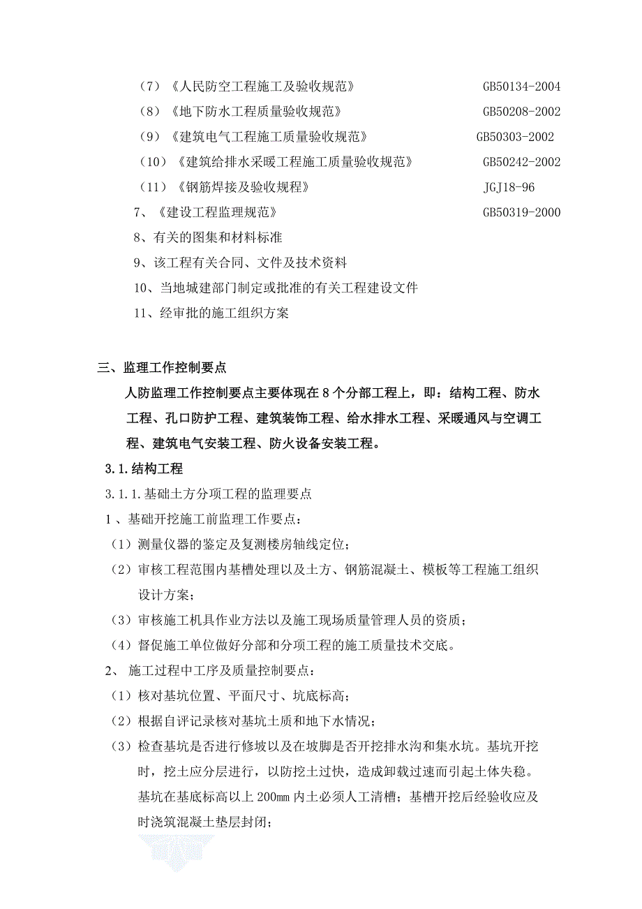 人防工程监理细则1_第3页