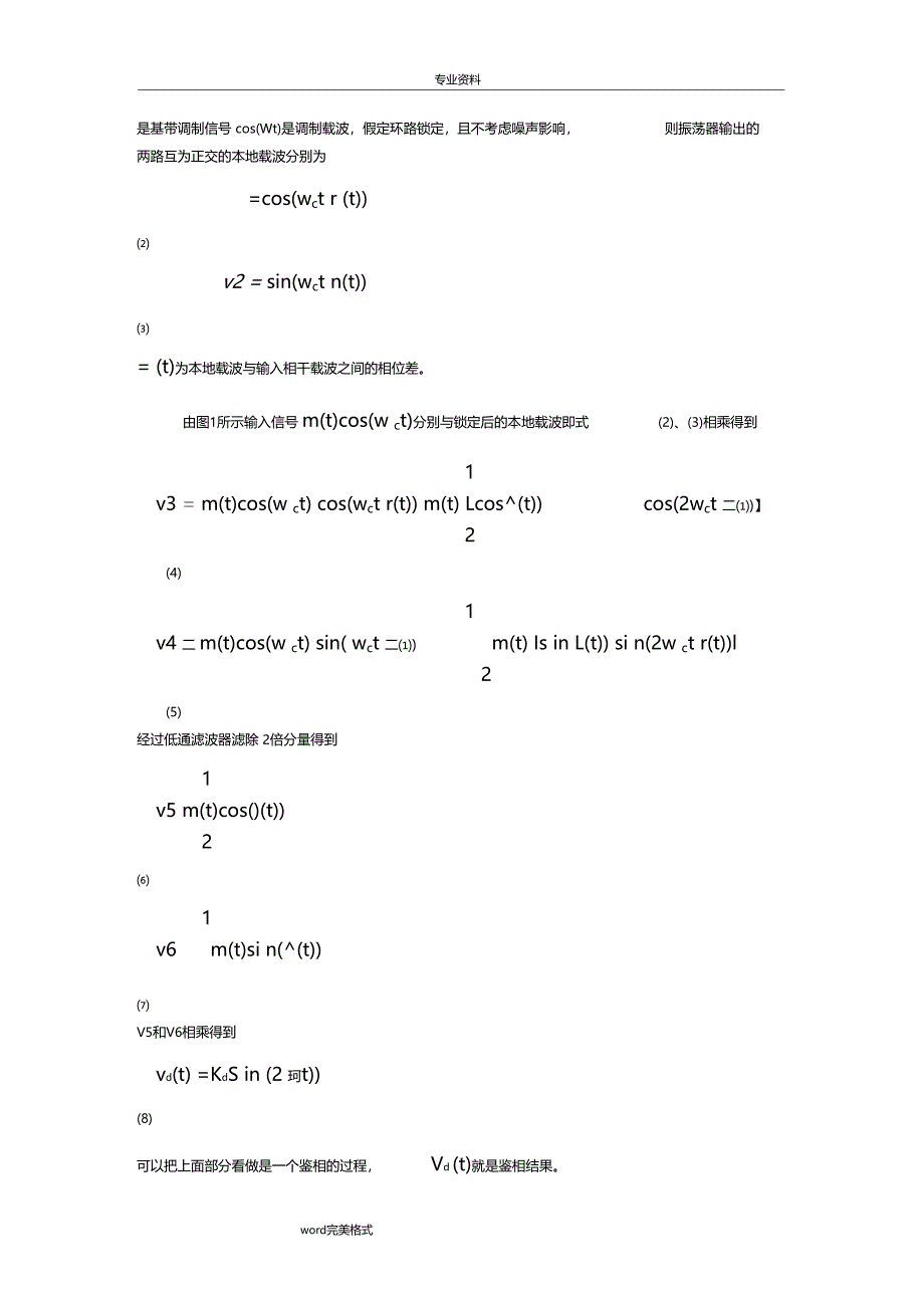 科斯塔斯环总结报告_第3页