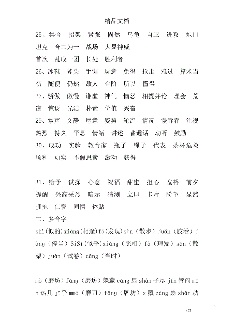 1023946797三年级上册语文期末总复习资料整理（人教版）_第3页