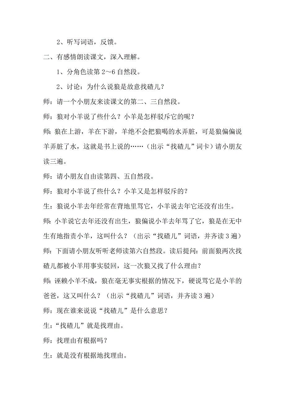 苏教版二年级语文上册10、狼和小羊.doc_第2页