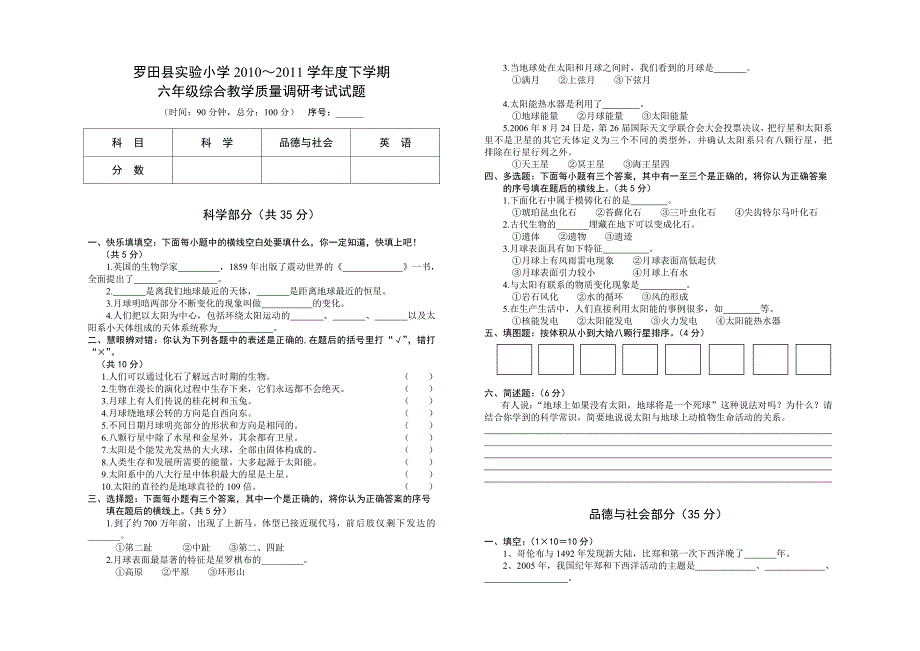 六年级综合卷_第1页