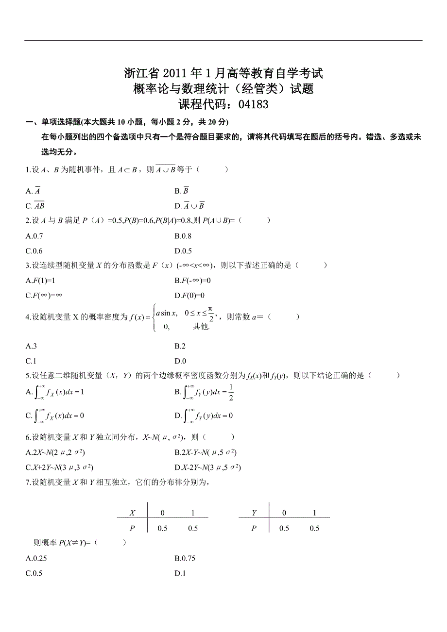 2011年1月高等教育自学考试概率论与数理统计(经管类)试题_第1页